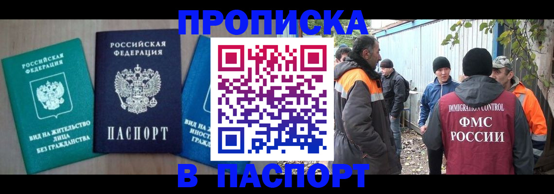 временная регистрация в Чехове