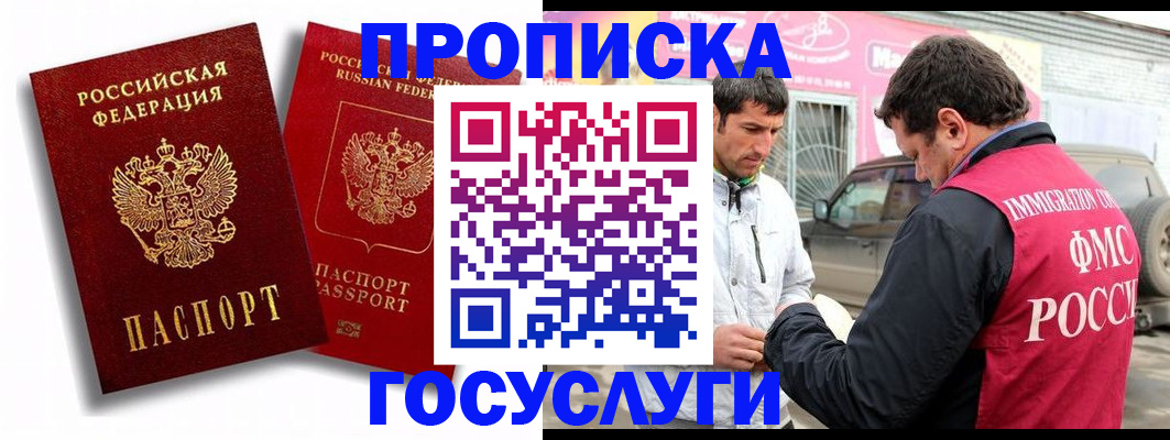 прописка для военкомата в Чехове